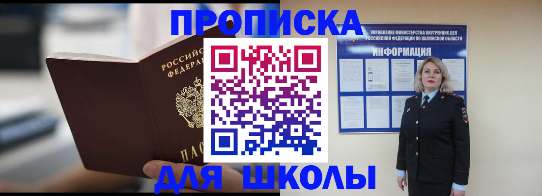временная регистрация для школы в Ижевске